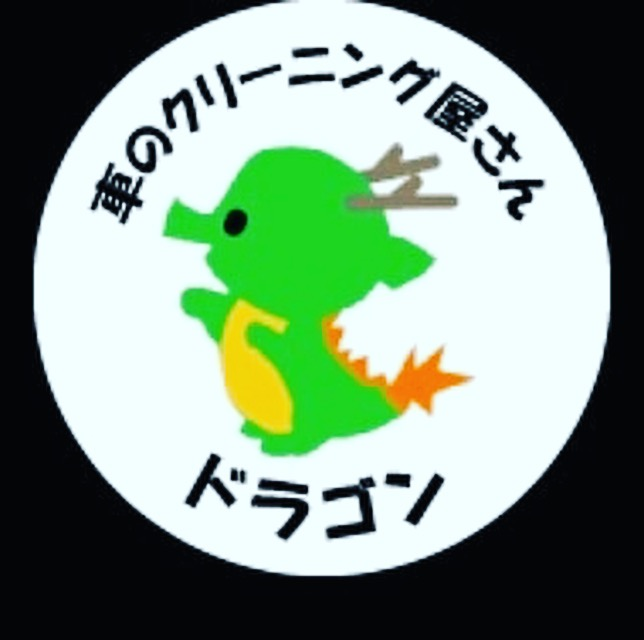 車のクリーニング屋さん ドラゴン ロゴ