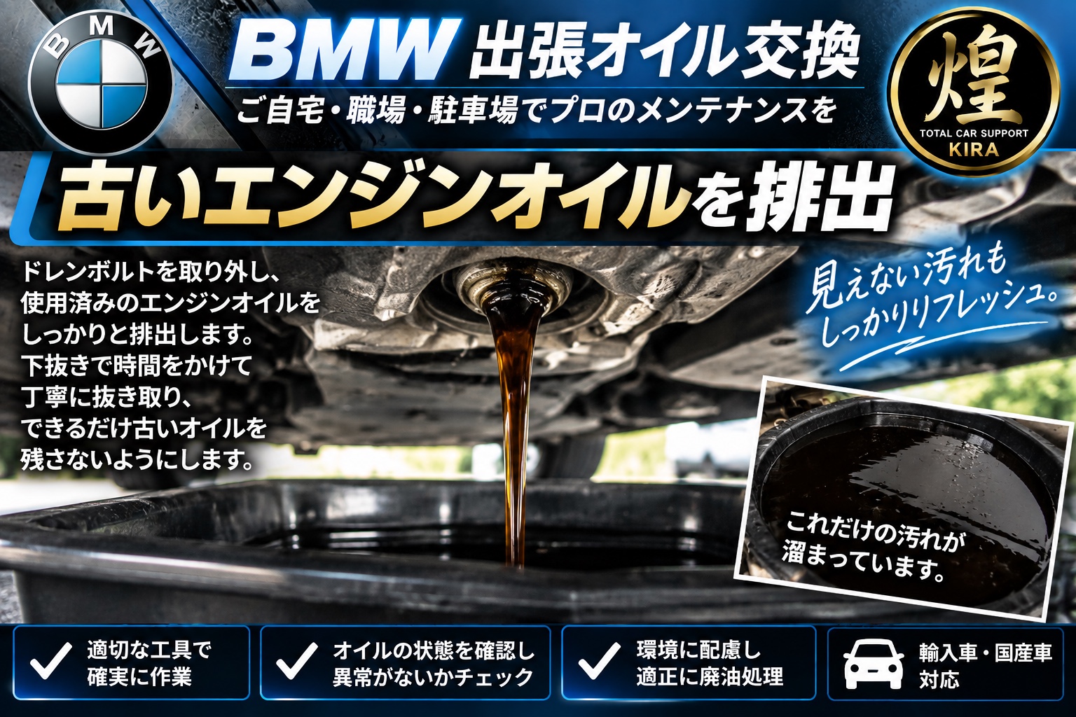 BMW出張オイル交換でエンジンオイルをドレンから排出している作業