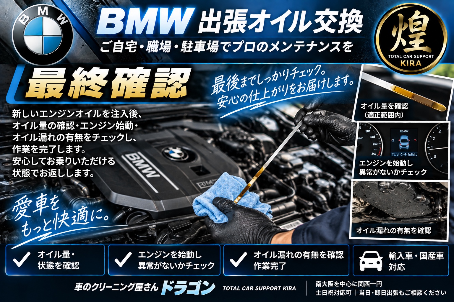 BMW出張オイル交換後にオイル量と漏れやエンジン状態を最終確認