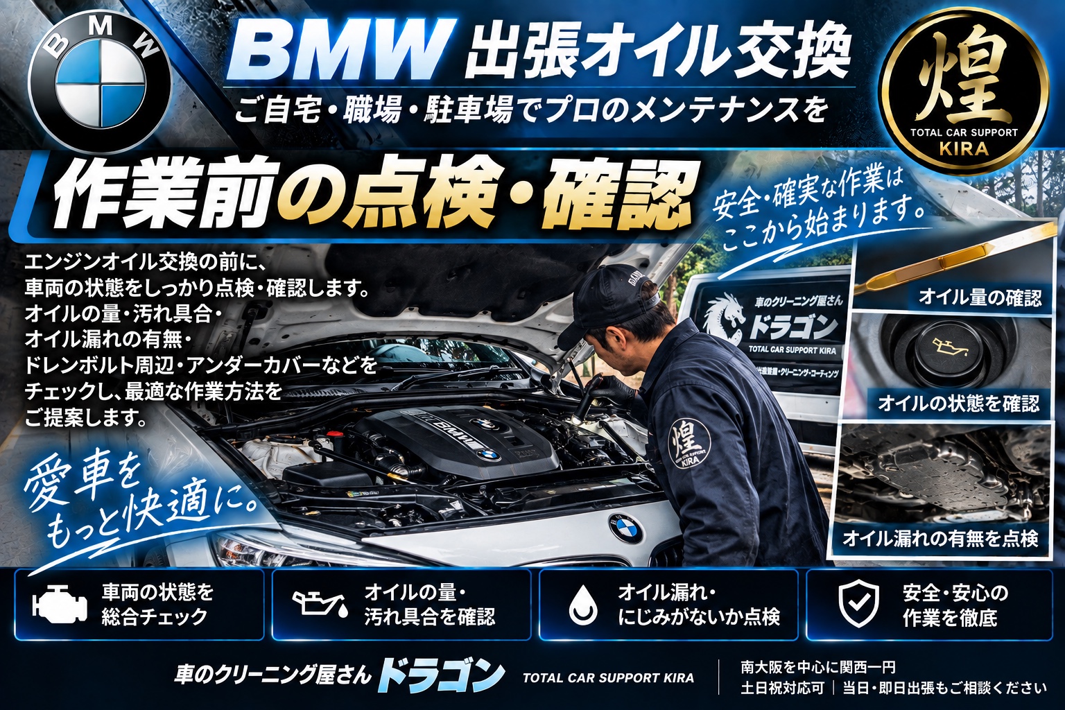 大阪のBMW出張オイル交換で作業前にオイル量や漏れを点検