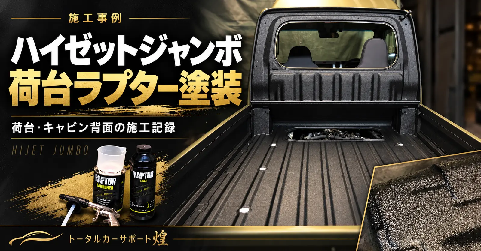 Total Car Support Kira blog cover featuring RAPTOR coating on a Hijet Jumbo cargo bed